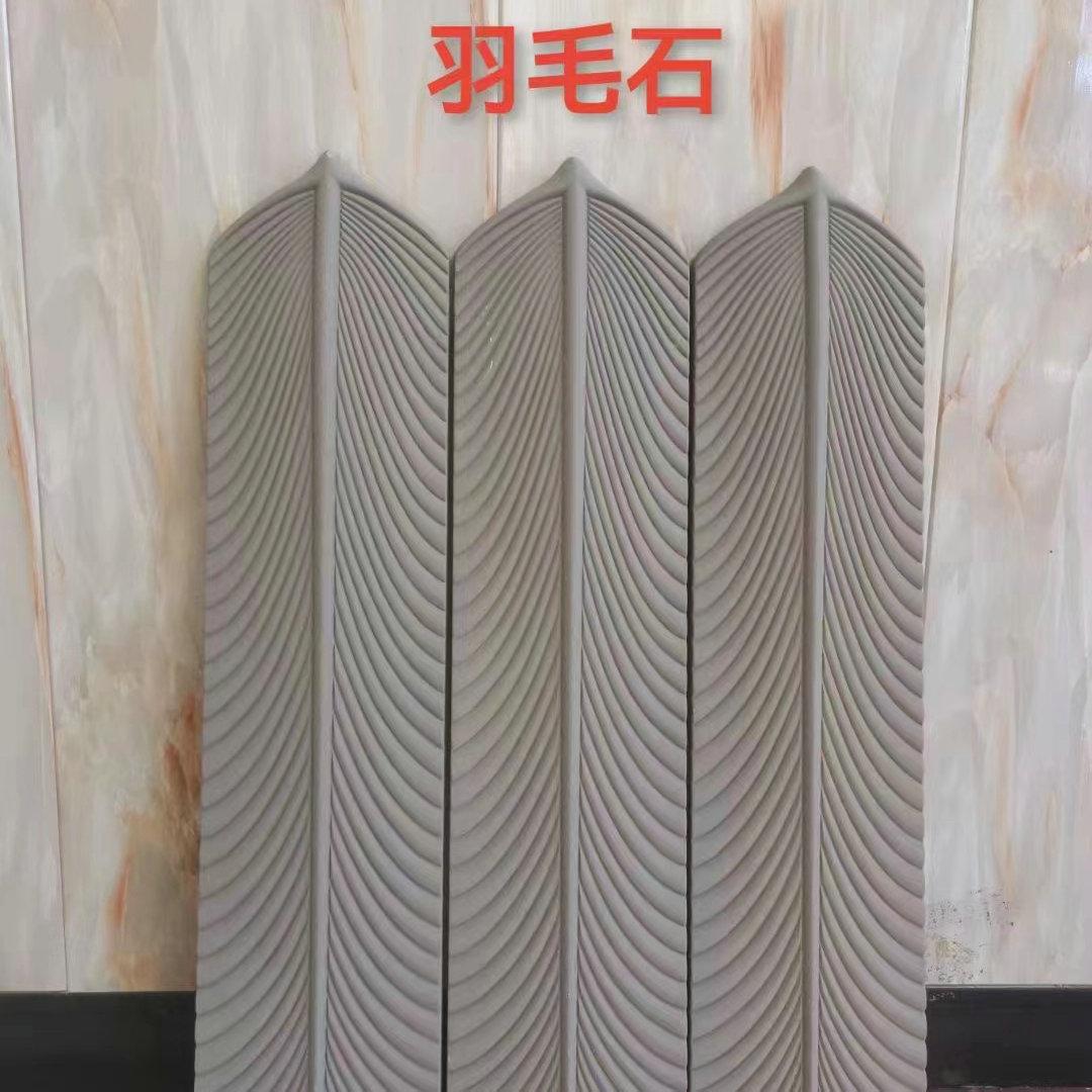 羽毛石